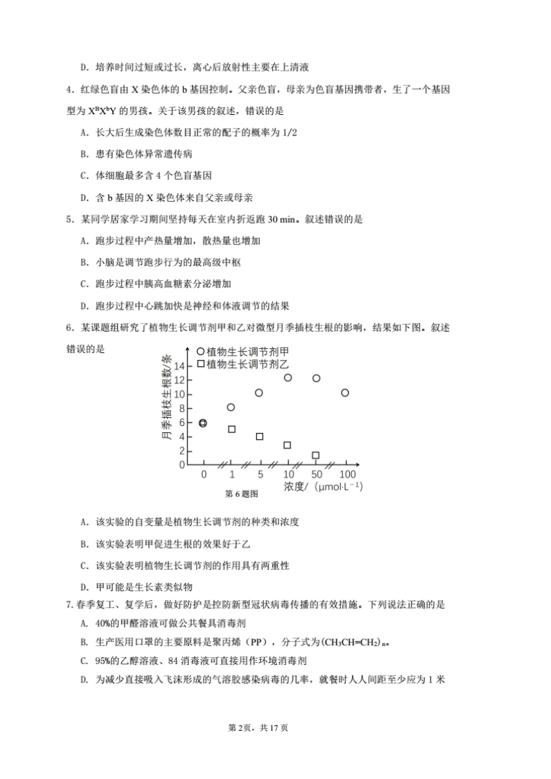 2020年广东省东莞市普通高中毕业班4月模拟自测理综试题含答案（扫描版）_第2页