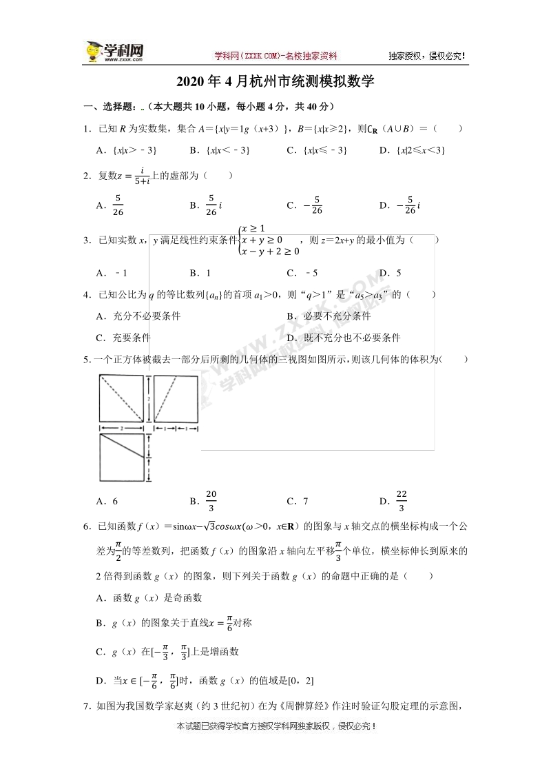 2020届浙江省杭州市2020年4月高三统测模拟数学试卷（含答案解析）_第1页
