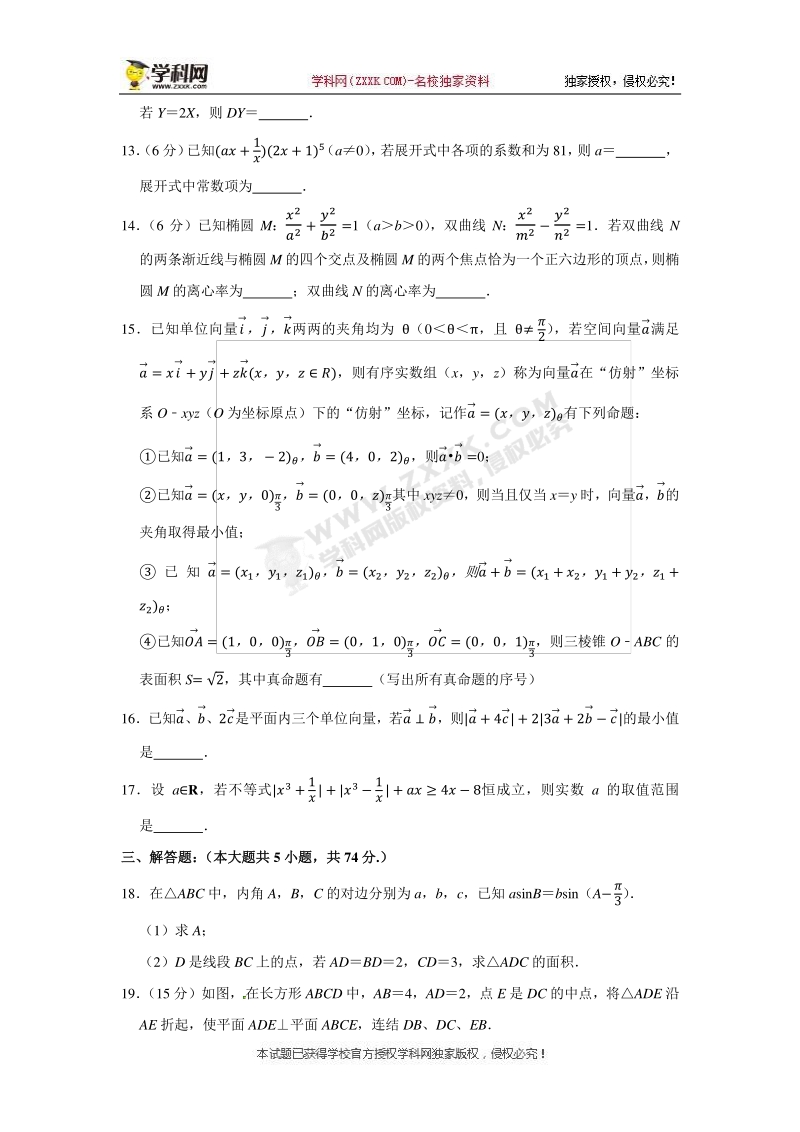 2020届浙江省杭州市2020年4月高三统测模拟数学试卷（含答案解析）_第3页