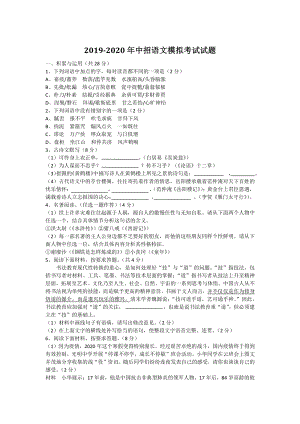 河南省开封市尉氏县2020年九年级中招语文模拟试题（含答案）