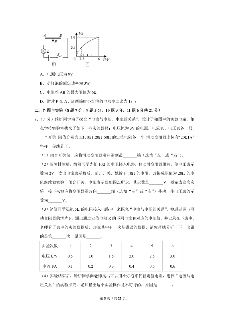 2019-2020学年内蒙古包头市青山区九年级（上）第二次月考物理试卷（含答案解析）_第3页