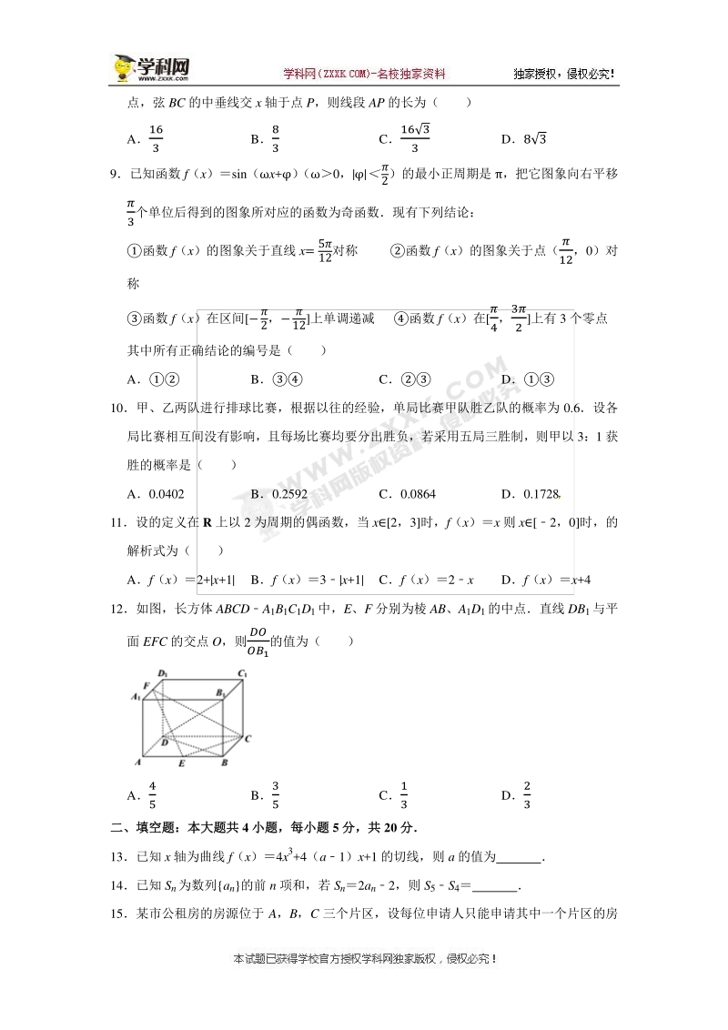 广东省深圳市2020届普通高中高三年级第二次线上统一测试数学（理）试题（含答案解析）_第2页