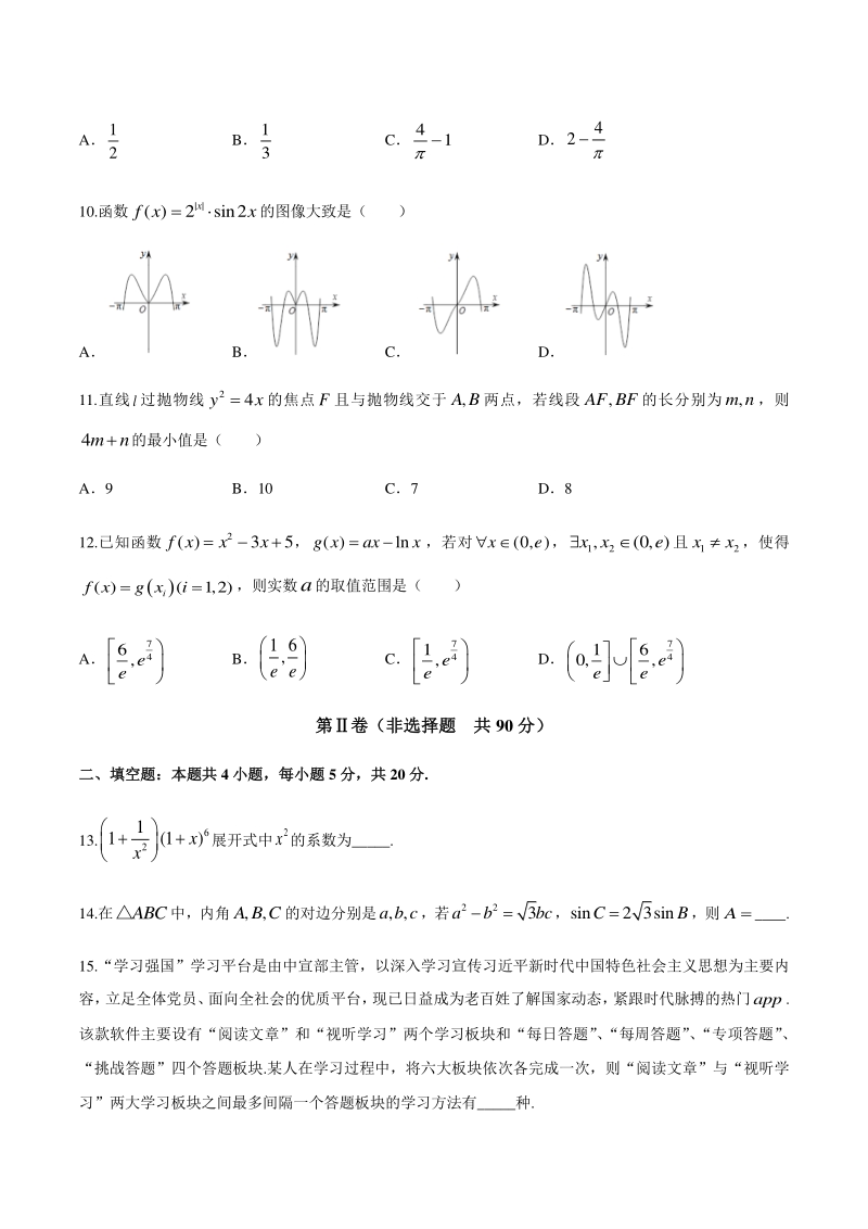 陕西省汉中市2020届高三下学期第二次模拟检测理科数学试卷（含答案）_第3页
