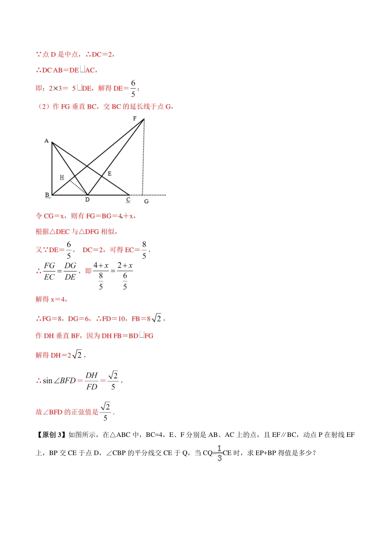 第15讲 三角形综合问题-2019年中考数学总复习巅峰冲刺28讲（解析版）_第3页