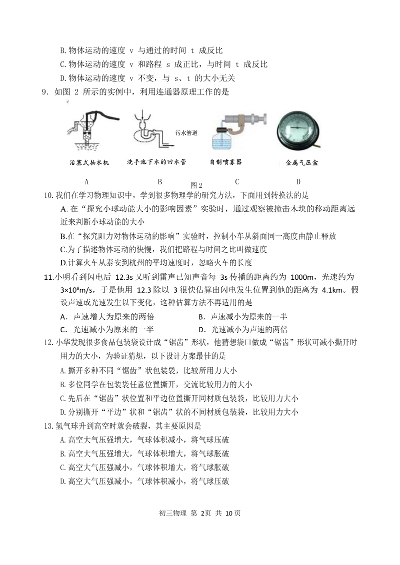北京市延庆区2019-2020学年第二学期九年级物理统一练习（零模）试卷（含答案）_第2页