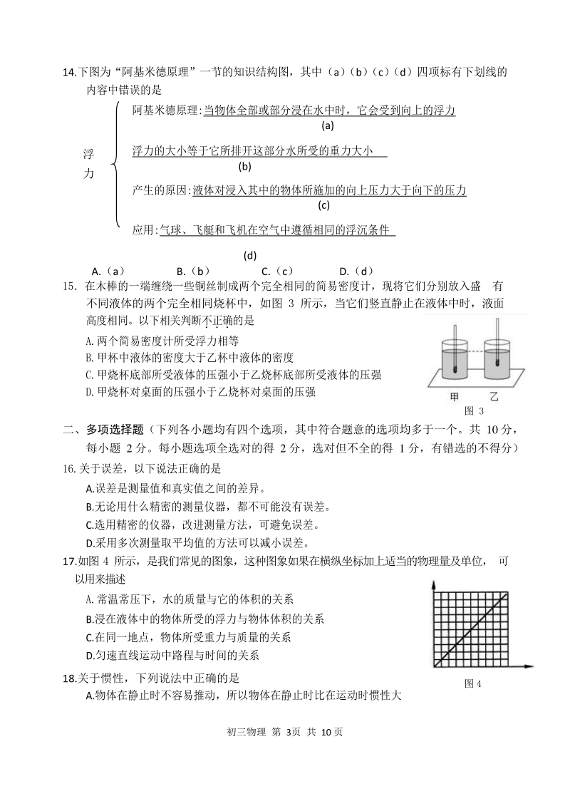 北京市延庆区2019-2020学年第二学期九年级物理统一练习（零模）试卷（含答案）_第3页