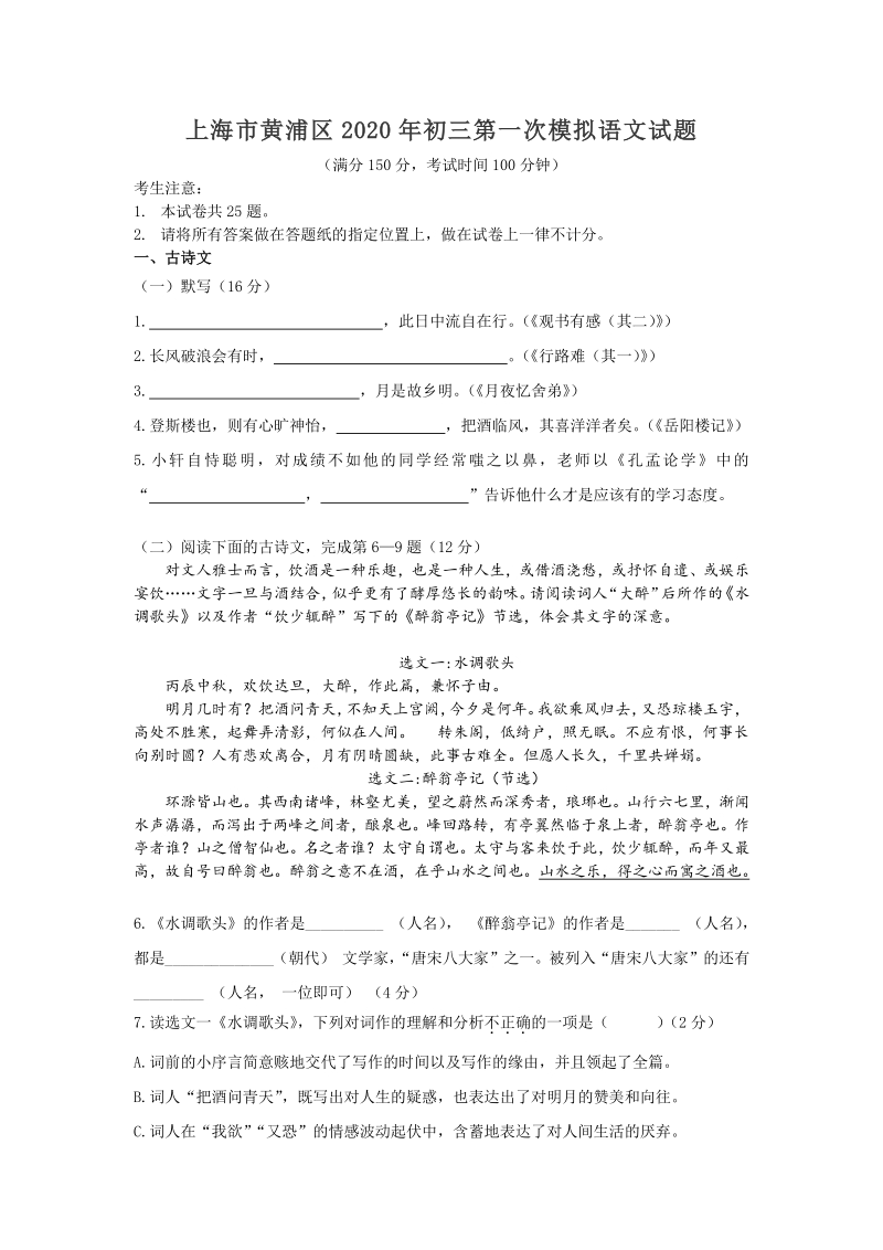 上海市黄浦区2020年初三第一次模拟语文试题（含答案）_第1页