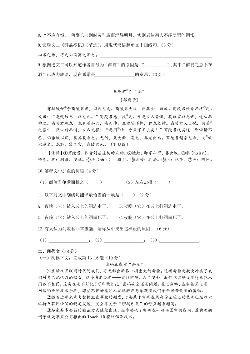 上海市黄浦区2020年初三第一次模拟语文试题（含答案）_第2页