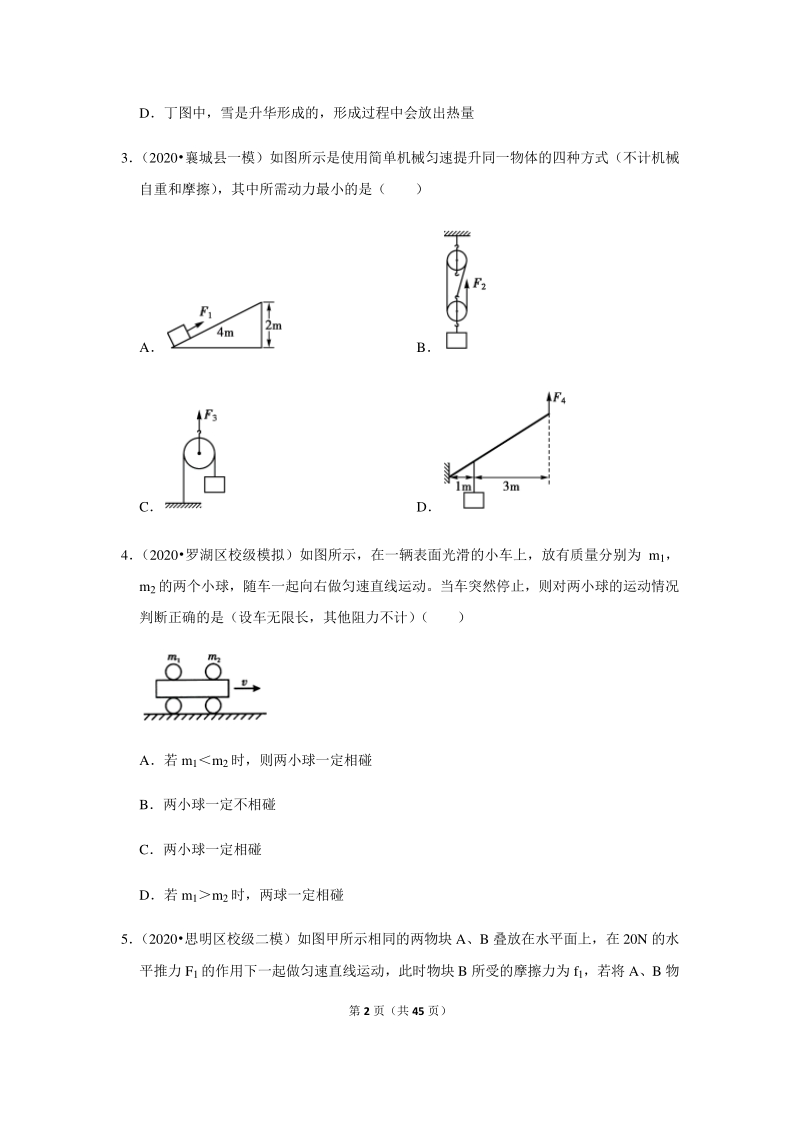 2020届广东湛江物理中考模拟试卷（含答案解析）_第2页