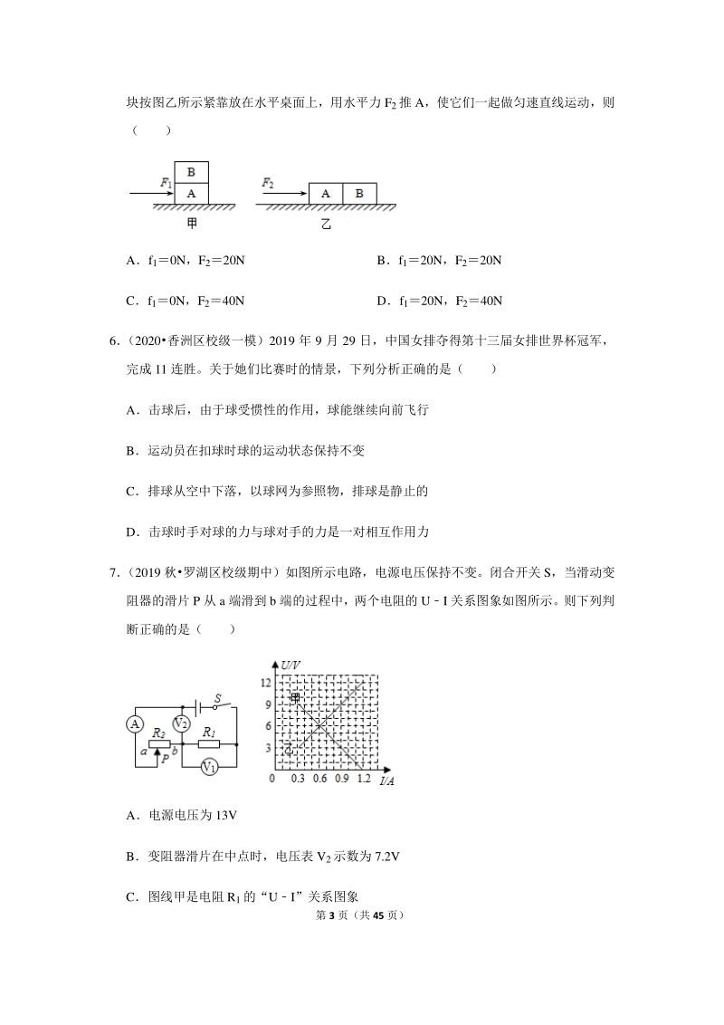 2020届广东湛江物理中考模拟试卷（含答案解析）_第3页