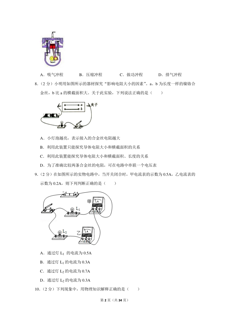 2019-2020学年广西崇左市九年级（上）期末物理试卷（含详细解答）_第2页