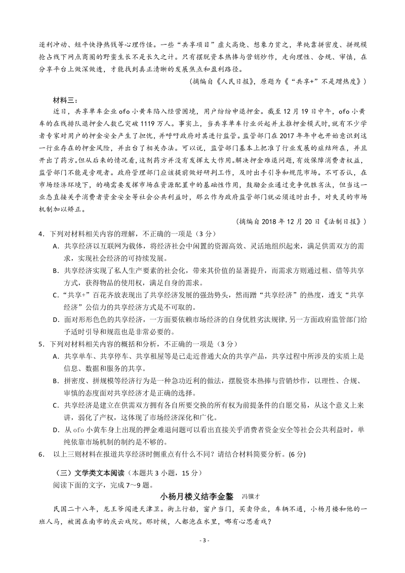 广东省珠海市三校2020届高考联盟下学期第一次联考语文试题（含答案解析）_第3页