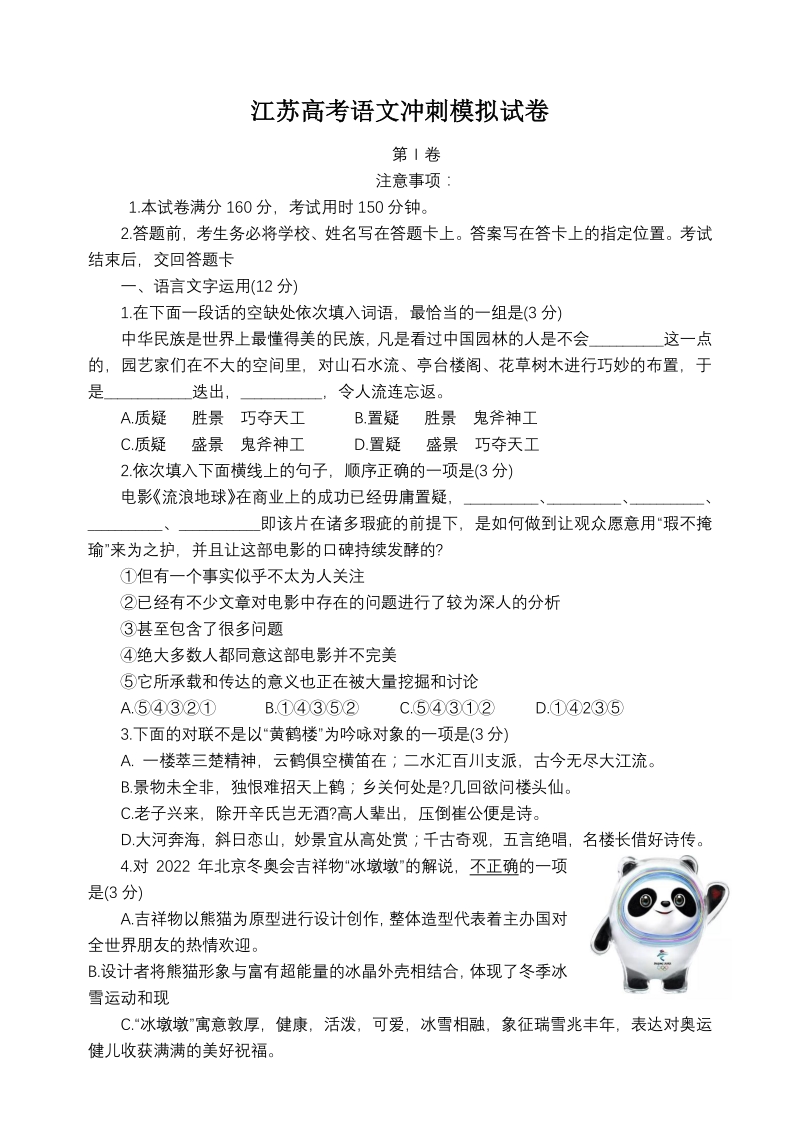 江苏省南京2020年高考语文冲刺模拟试卷（含答案）_第1页