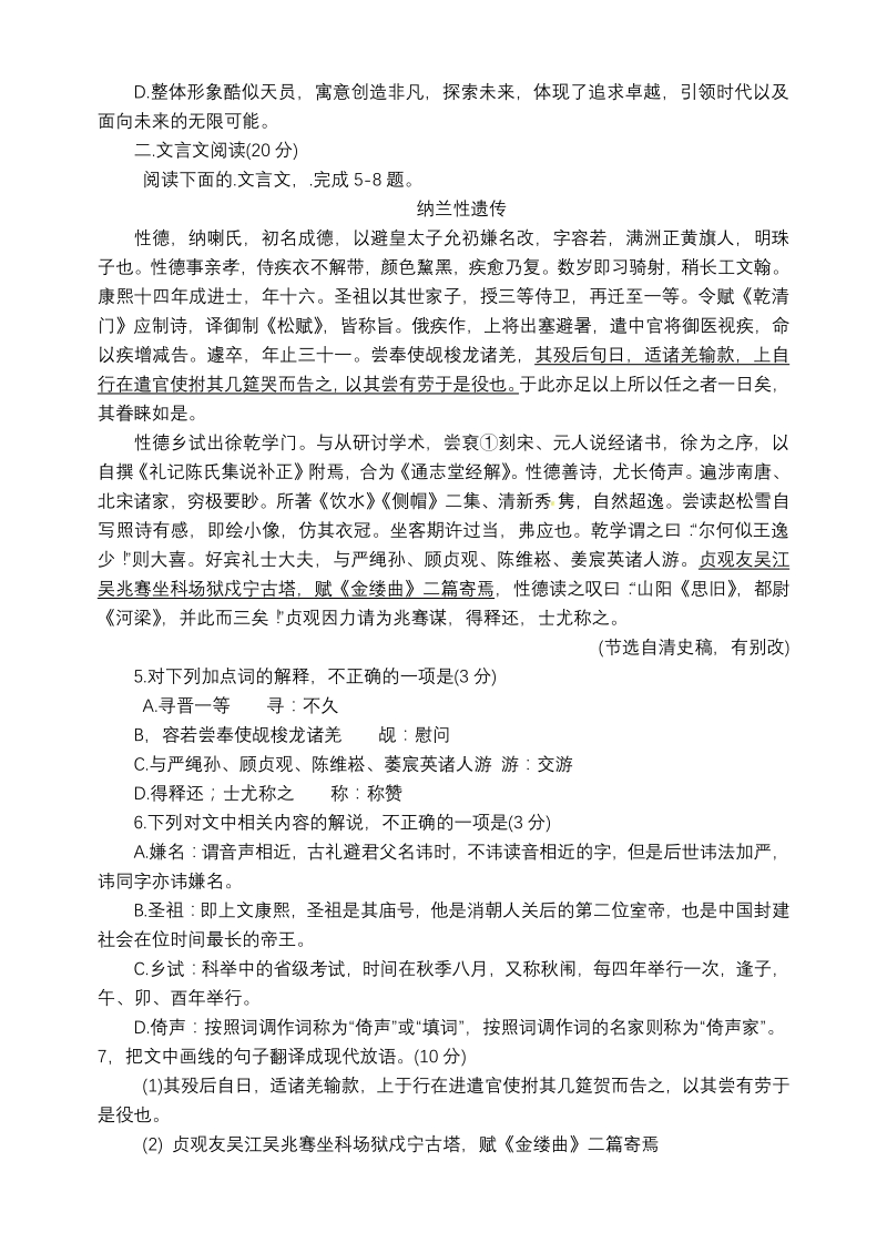 江苏省南京2020年高考语文冲刺模拟试卷（含答案）_第2页