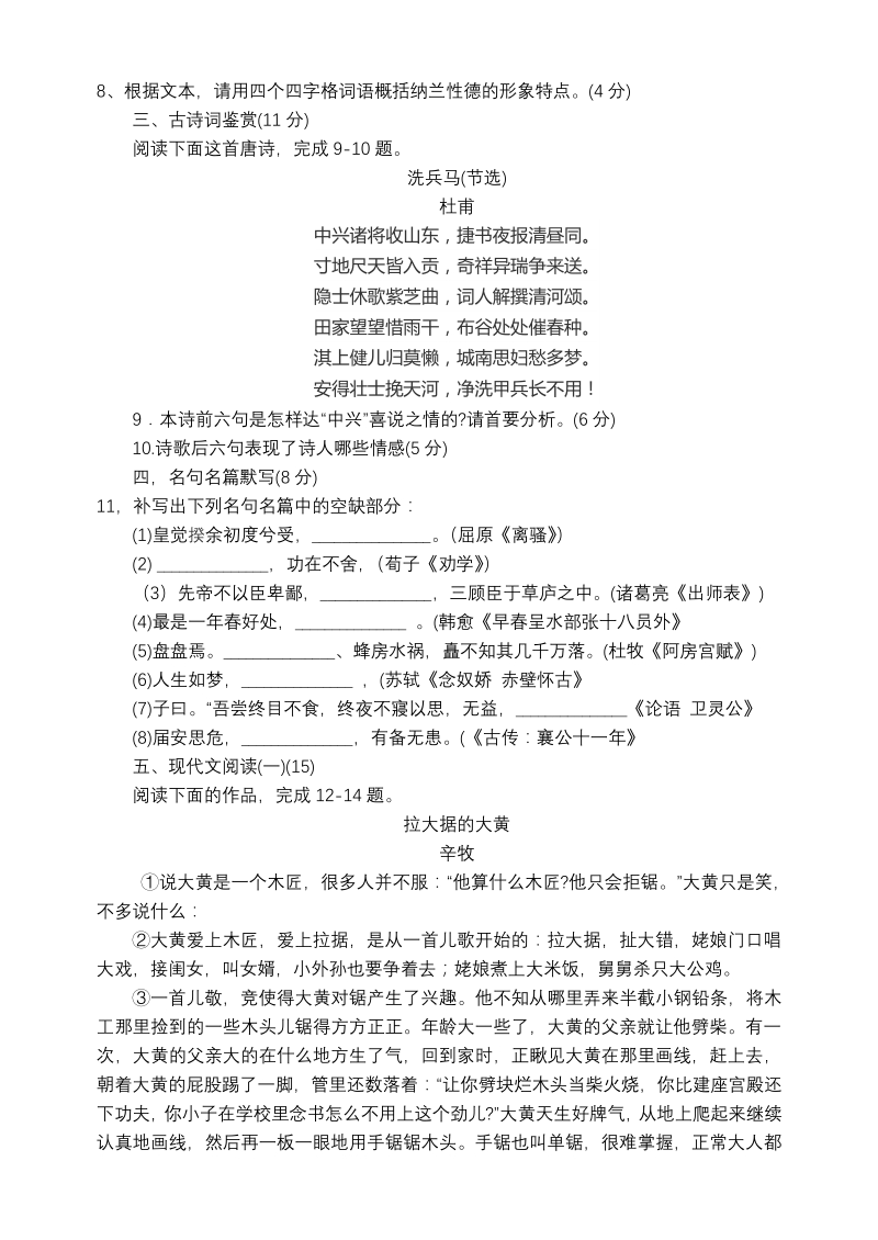 江苏省南京2020年高考语文冲刺模拟试卷（含答案）_第3页