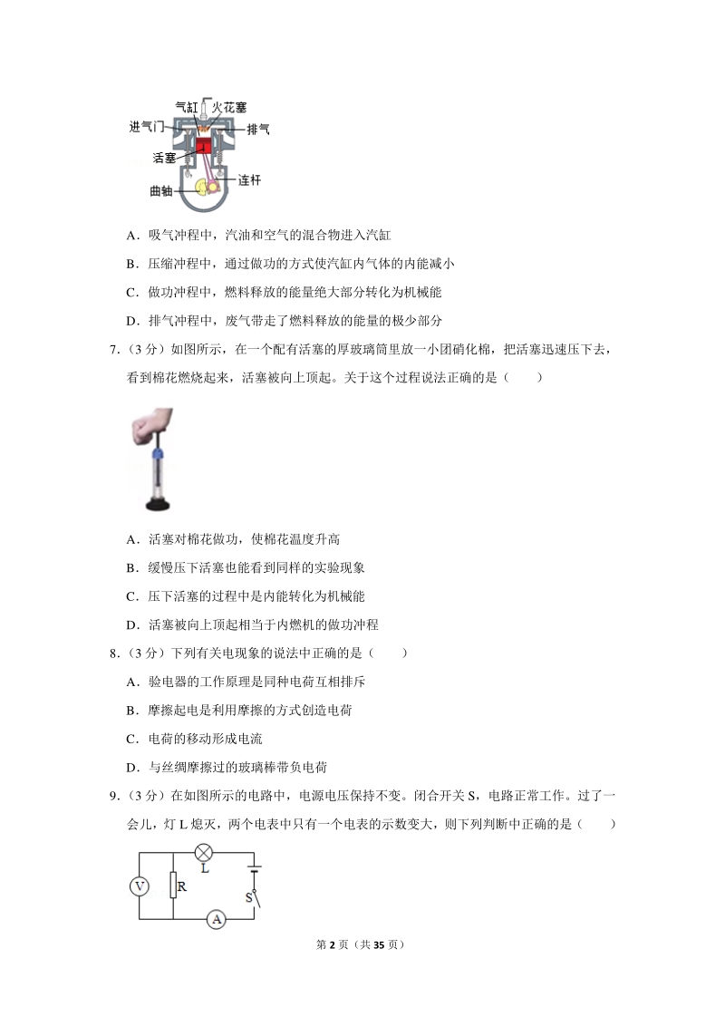 2019-2020学年广西桂林市灌阳县九年级（上）期中物理试卷（含详细解答）_第2页