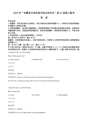 安徽省示范性高中皖北协作区2019届高三联考（含听力）英语试题（解析版）