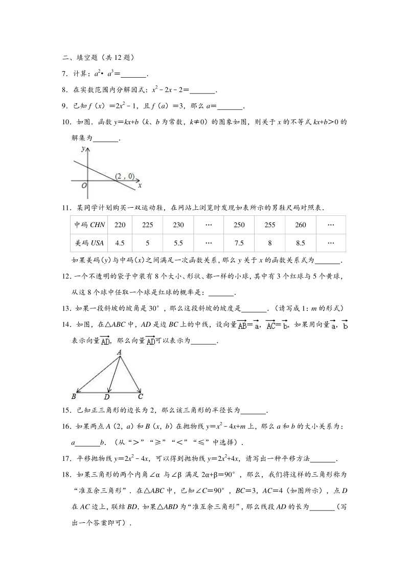 2020年上海市闵行区部分学校中考数学一模试卷（含答案解析）_第2页