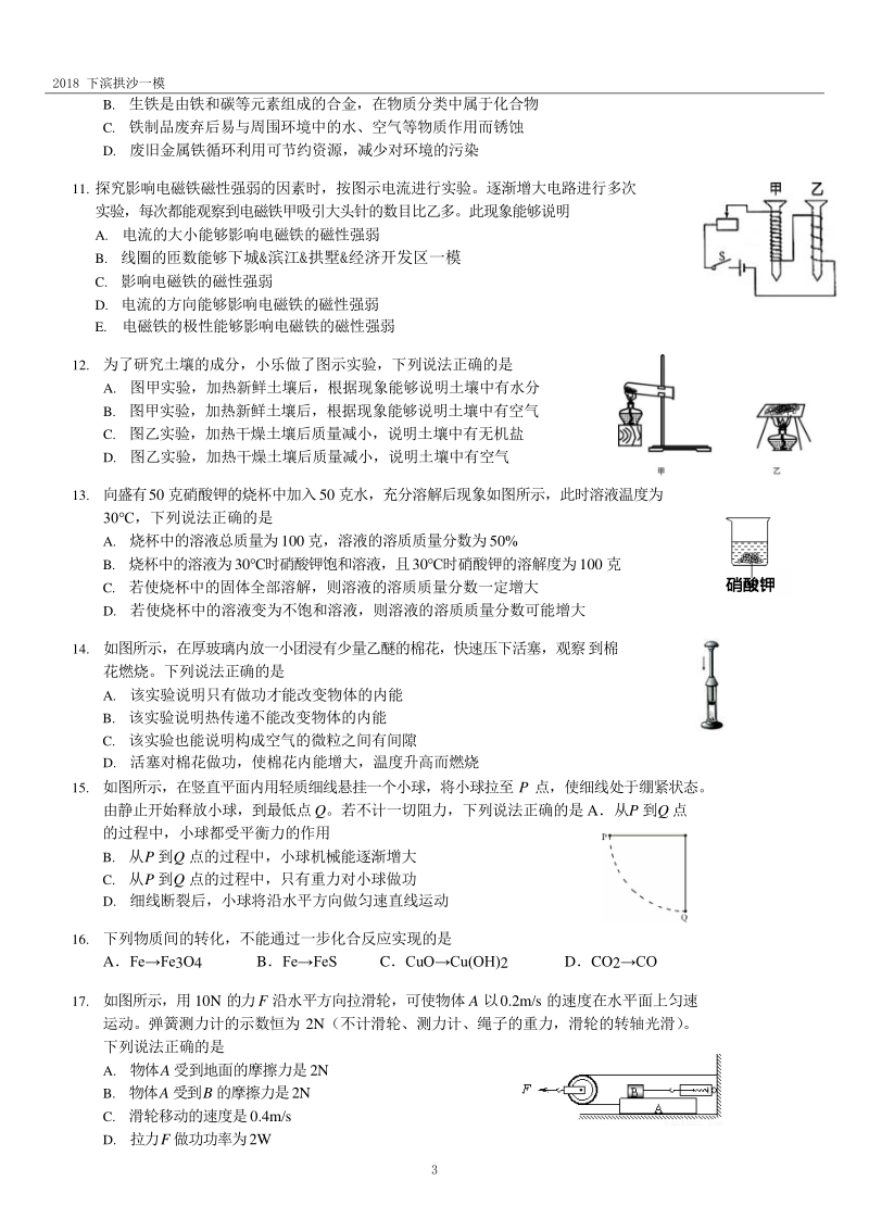 2018年杭州市下滨拱沙中考一模科学试卷（含答案）_第3页