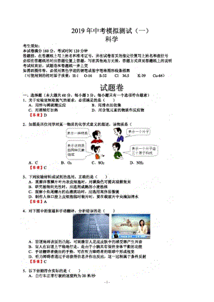2019年杭州市西湖区中考一模科学试卷（含答案）