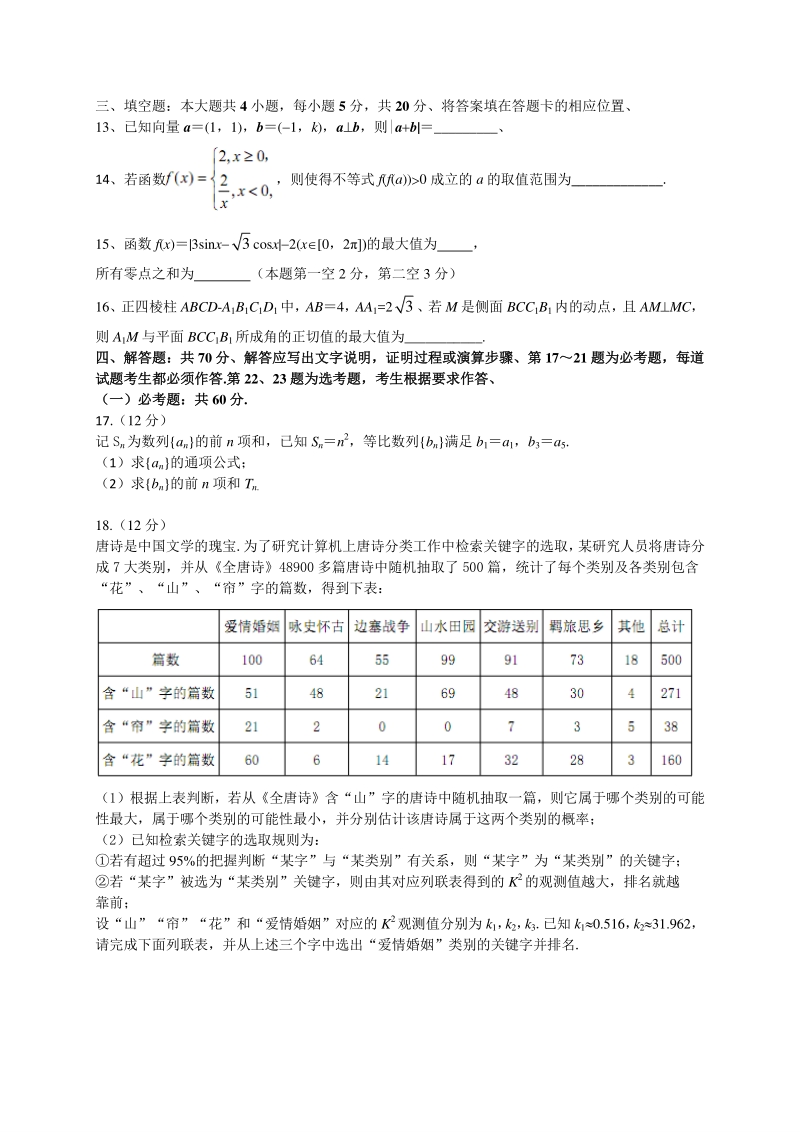 福建省泉州市2020届高中毕业班第一次（4月）质量检查数学文科试题（含答案）_第3页