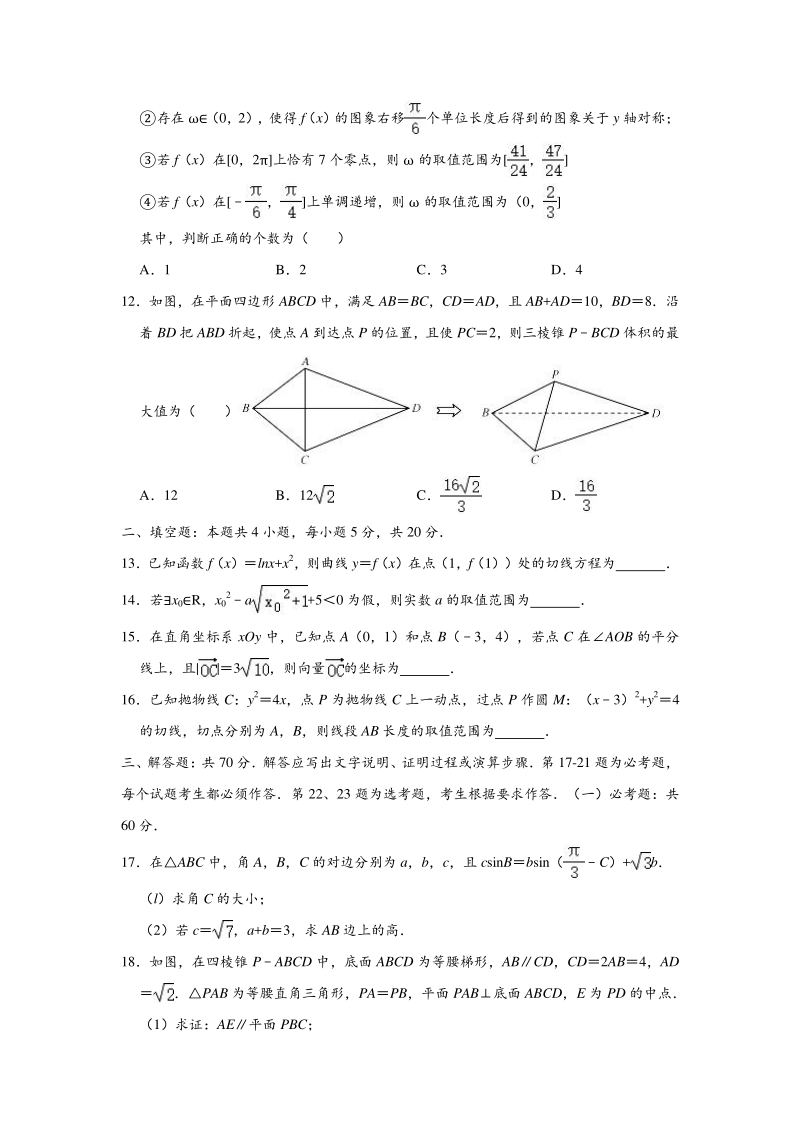 2020年4月安徽省江南十校高考数学模拟（理科）试卷（含答案解析）_第3页