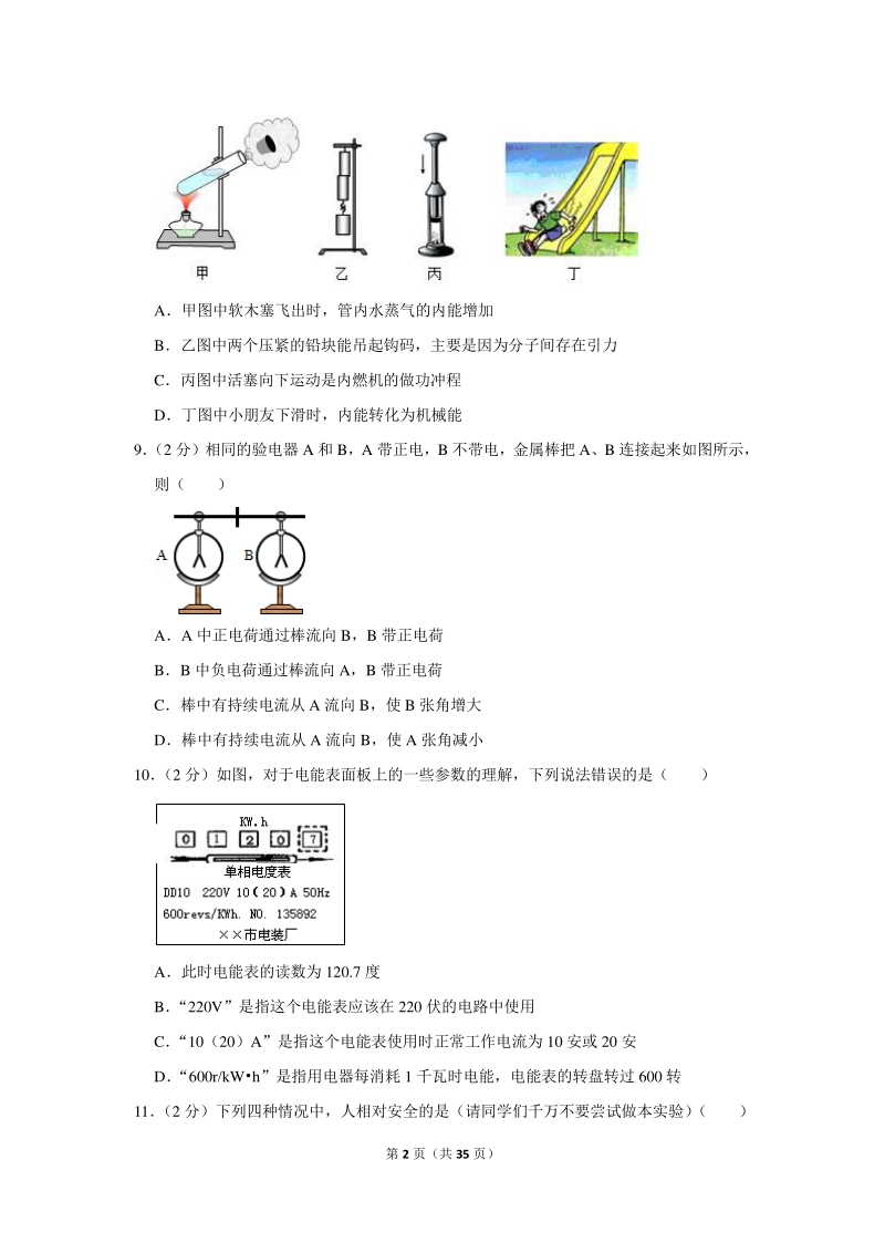 2018-2019学年广西省防城港市九年级（上）期末物理试卷（含详细解答）_第2页