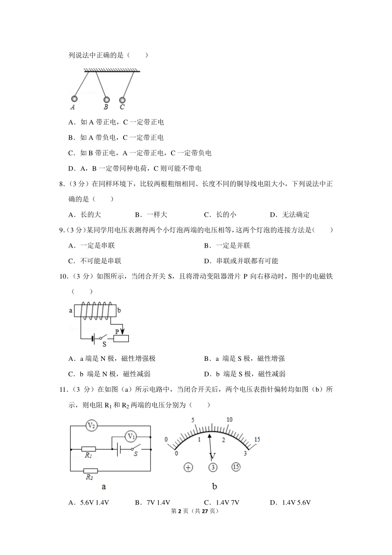 2019-2020学年广西岑溪市九年级（上）期末物理试卷（含详细解答）_第2页
