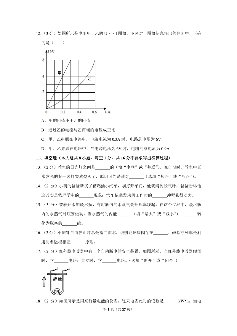 2019-2020学年广西岑溪市九年级（上）期末物理试卷（含详细解答）_第3页