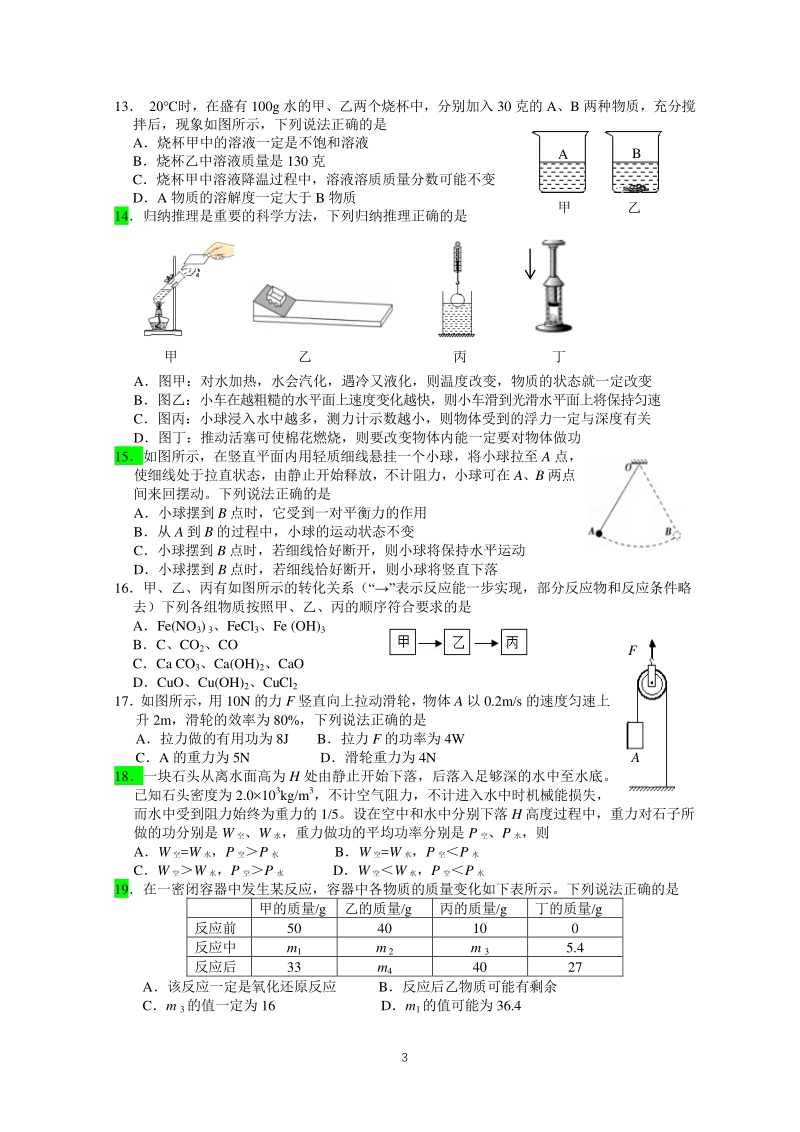 2019年杭州市下城区中考一模科学试卷3（含答案）_第3页