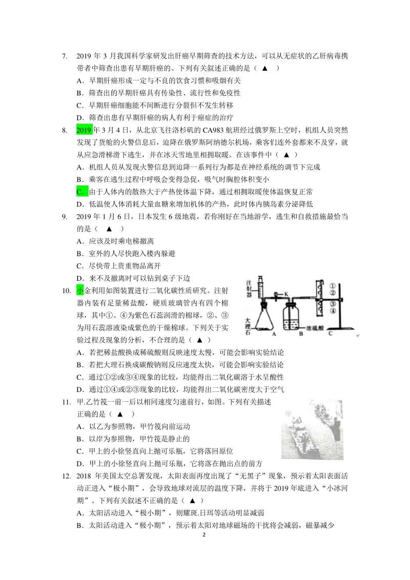 2019年杭州市上城区中考一模科学试卷（含答案）_第2页