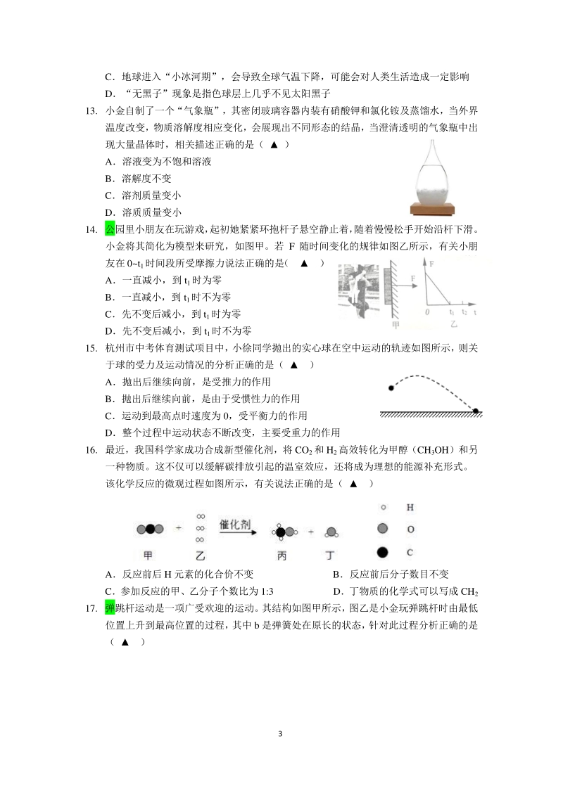 2019年杭州市上城区中考一模科学试卷（含答案）_第3页