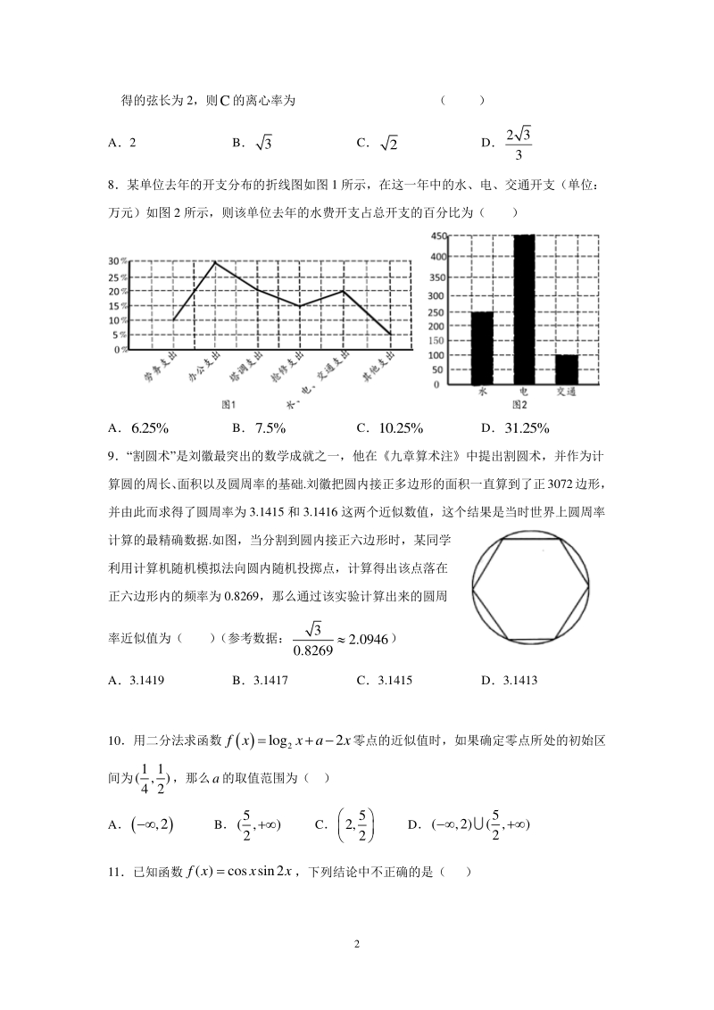 广东省华美实验学校2020届高三4月网上考试数学（文科）试题（含答案）_第2页