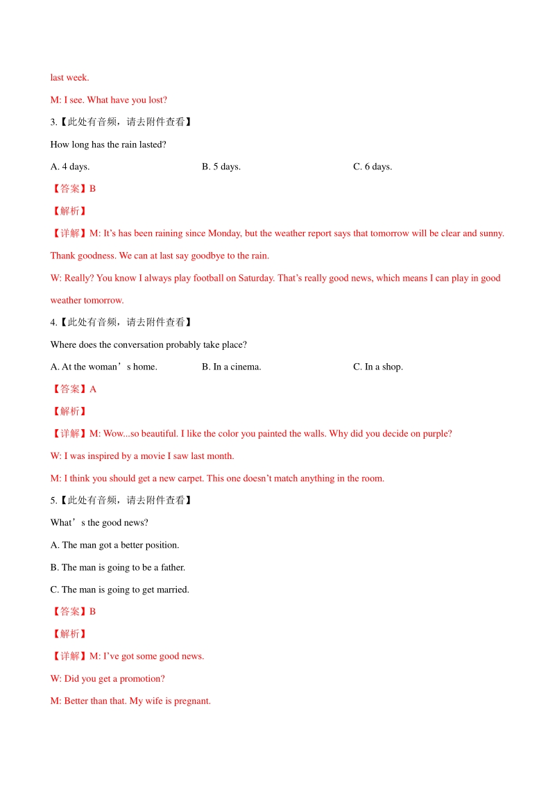 2019届湖南省六校高三联合考试英语试卷（解析版）_第2页
