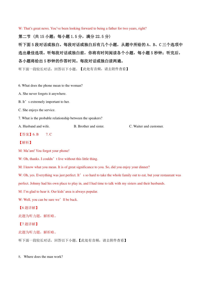 2019届湖南省六校高三联合考试英语试卷（解析版）_第3页