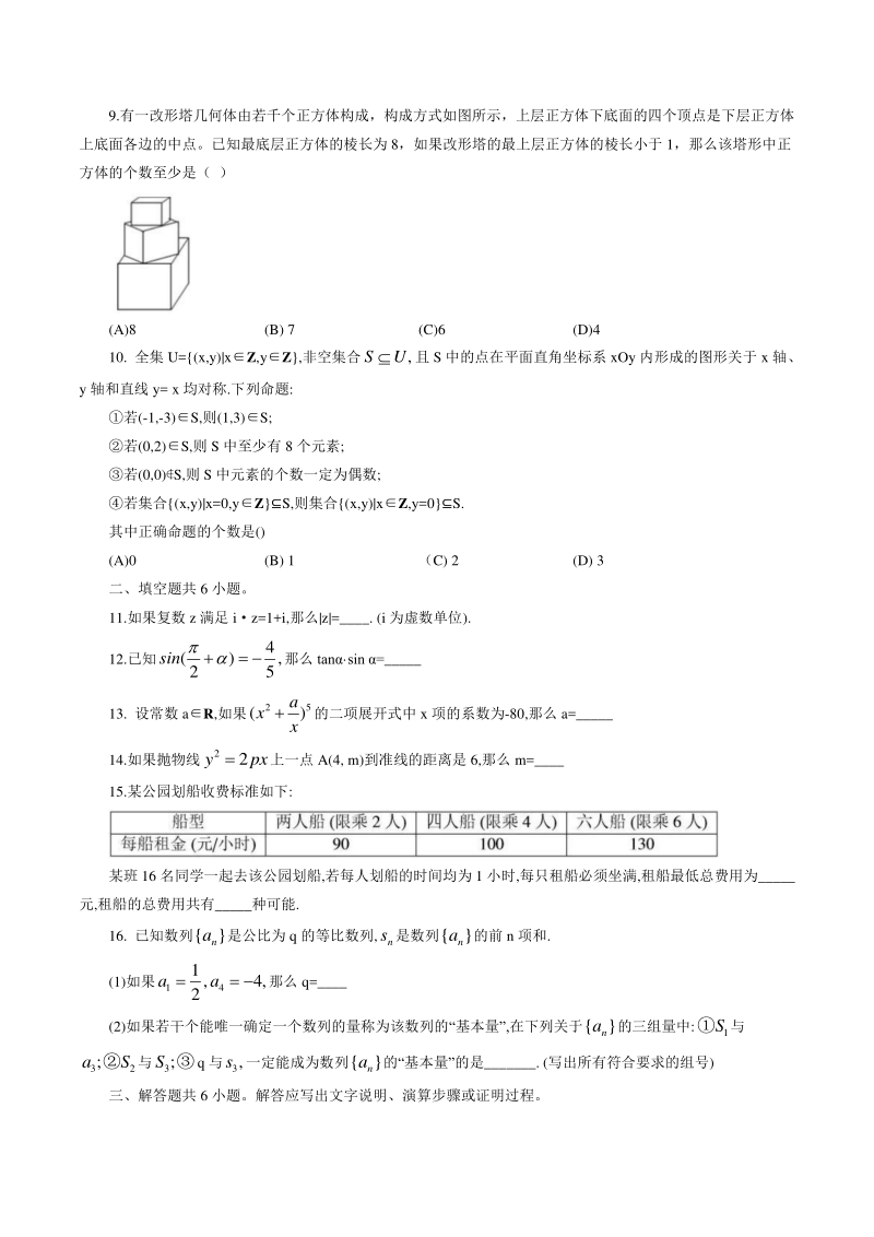 北京101中学2020年第二学期高三数学统练四试题（含答案）_第2页
