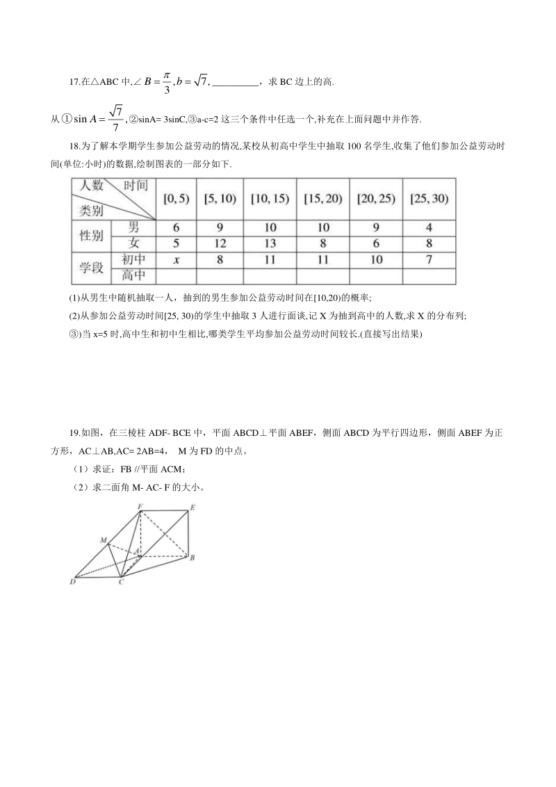 北京101中学2020年第二学期高三数学统练四试题（含答案）_第3页