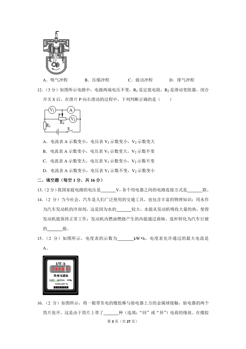 2019-2020学年广西河池市天峨县九年级（上）期末物理试卷（含详细解答）_第3页