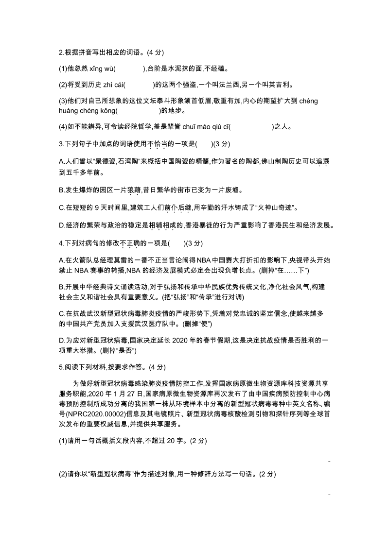 广东省2020年初中学业水平考试语文仿真模拟试卷（含答案）_第2页