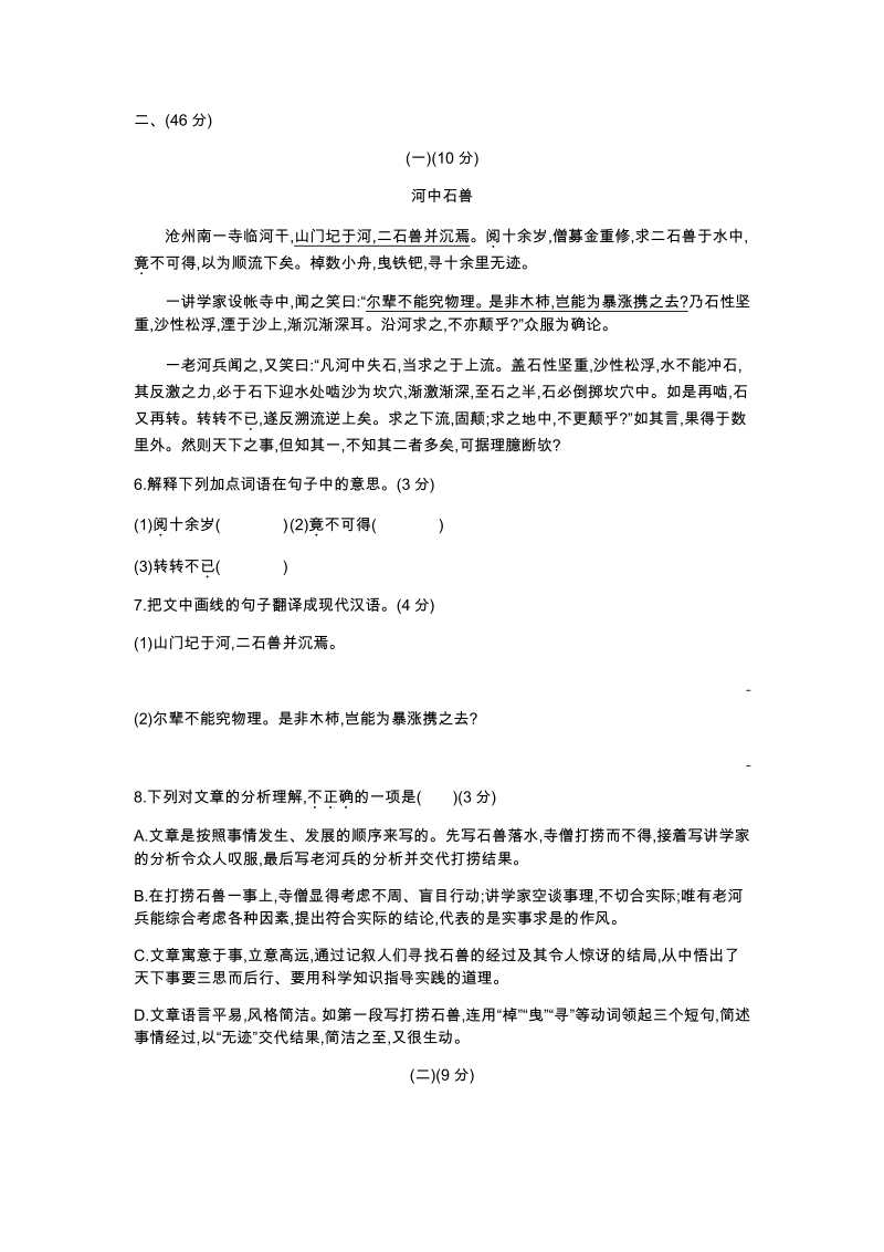 广东省2020年初中学业水平考试语文仿真模拟试卷（含答案）_第3页