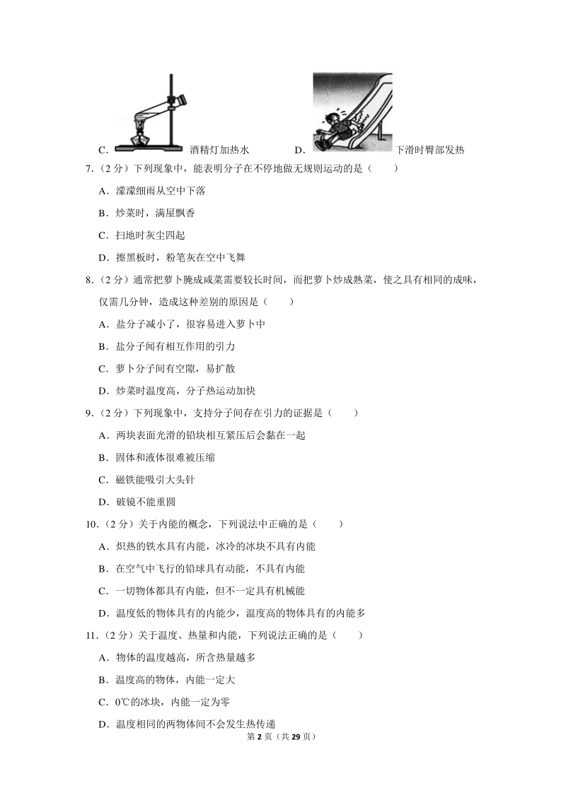 2019-2020学年广西南宁四十九中九年级（上）第一次月考物理试卷（b卷）含详细解答_第2页