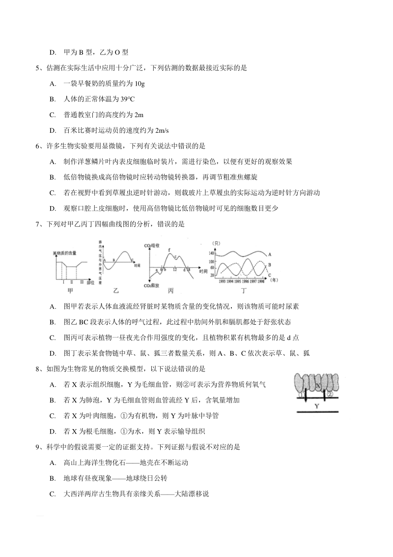 2019年杭州市下城区中考一模科学试卷（含答案）_第2页