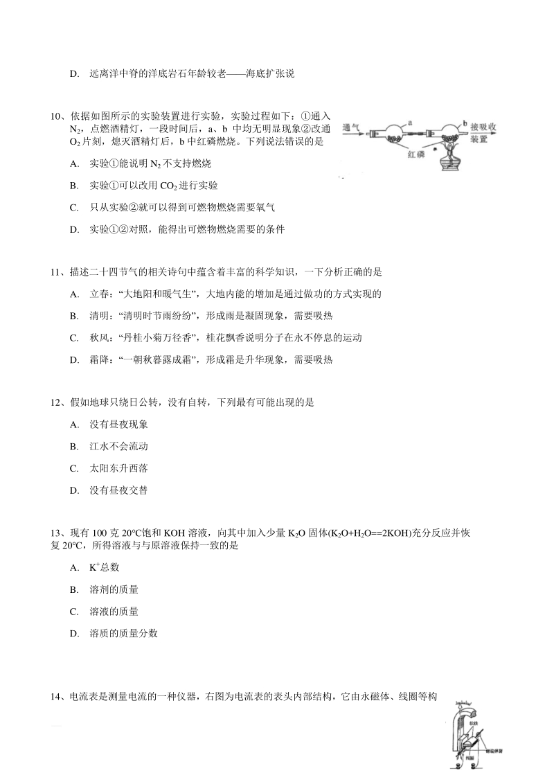 2019年杭州市下城区中考一模科学试卷（含答案）_第3页