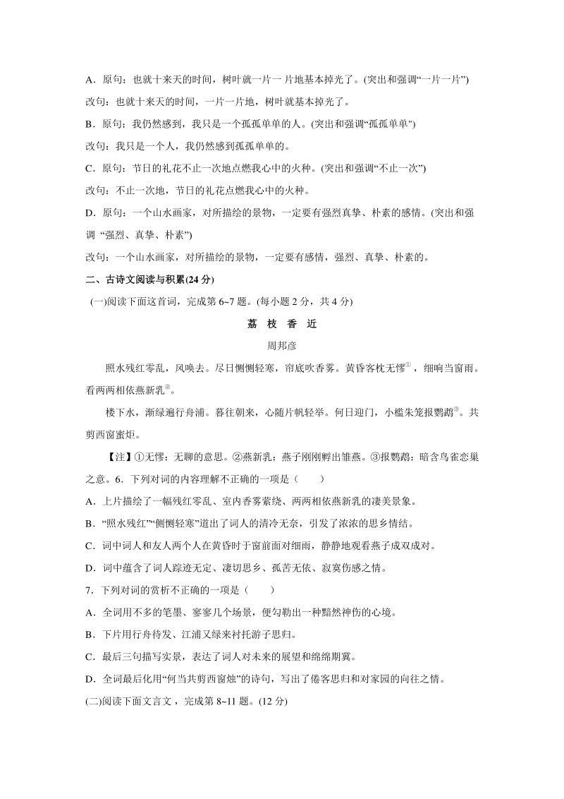 江西省南昌市2020年最新中考语文模拟示范卷（一）含答案_第2页