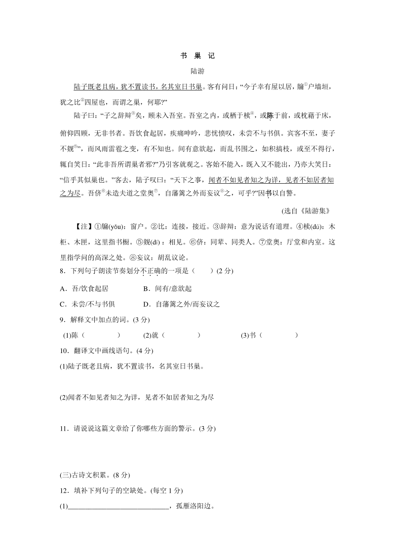 江西省南昌市2020年最新中考语文模拟示范卷（一）含答案_第3页