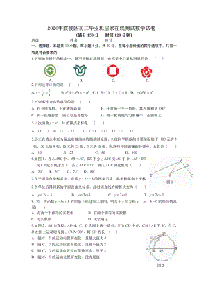 福建省福州鼓楼区2019-2020年初三毕业班（下学期）居家在线测试数学试卷（含答案）