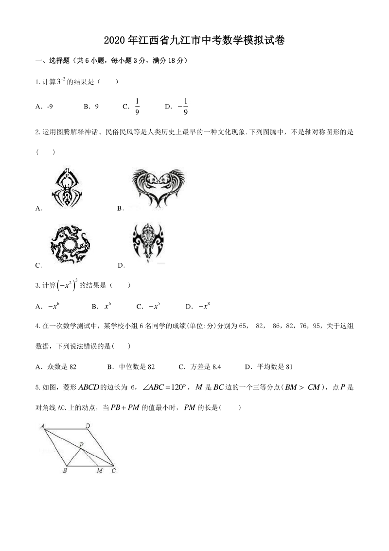 2020年江西省九江市中考模拟数学试卷（含答案）_第1页
