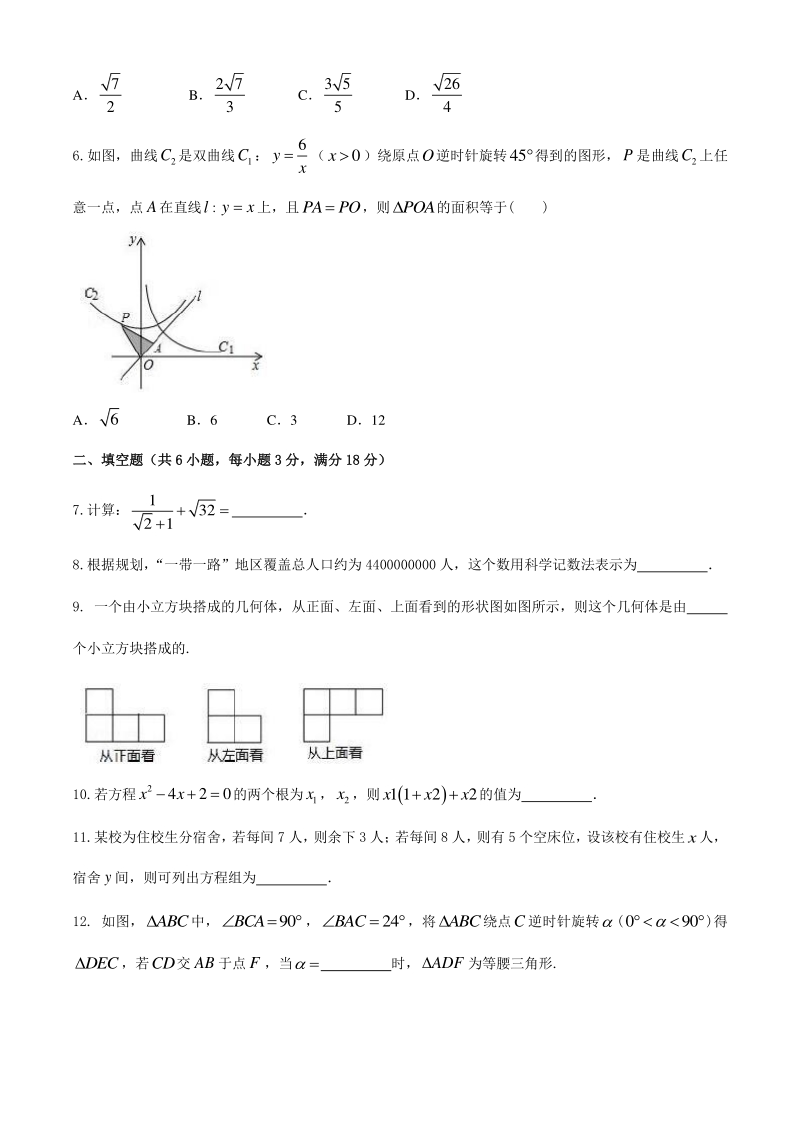 2020年江西省九江市中考模拟数学试卷（含答案）_第2页