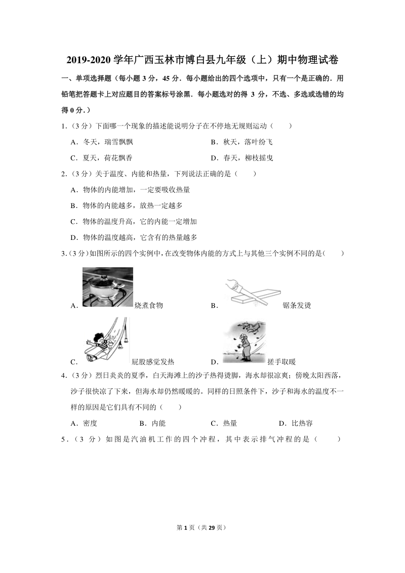 2019-2020学年广西玉林市博白县九年级（上）期中物理试卷（含详细解答）_第1页