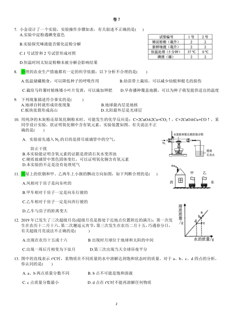 2019年杭州市上城区中考二模科学试卷（含答案）_第2页